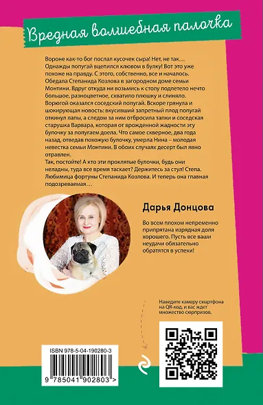 Вредная волшебная палочка - фото 2
