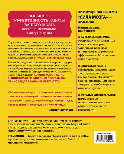 Сила мозга. Супертренинг мозга за 4 недели - фото 2