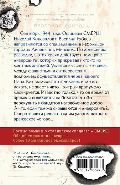 Тени забытых болот - фото 2