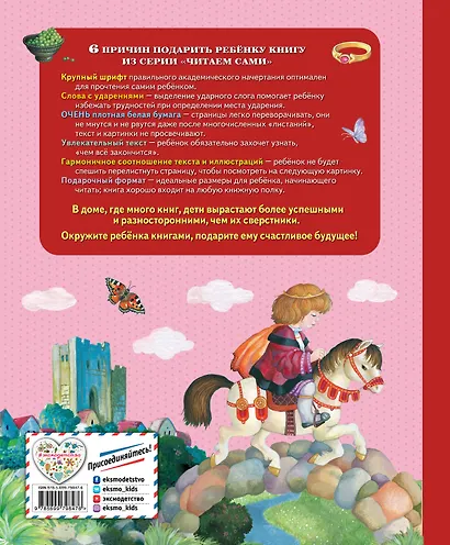 Сказки для девочек - фото 2