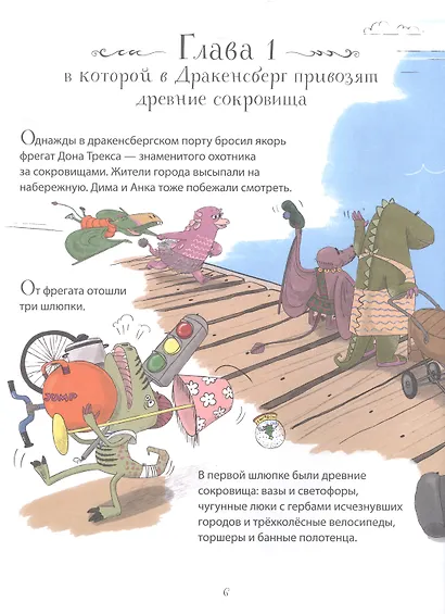 Динозавры-детективы. В поисках затерянного города - фото 3