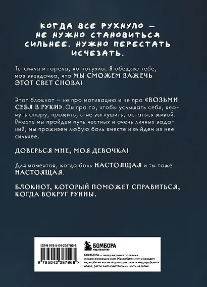 Свети вопреки. Блокнот для тех, кто снова хочет почувствовать себя живым - фото 2