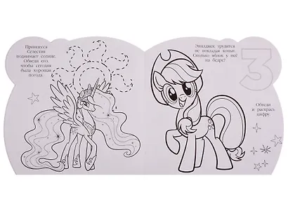 Мой маленький пони. Раскраска для самых маленьких № РСМ 1910 - фото 4