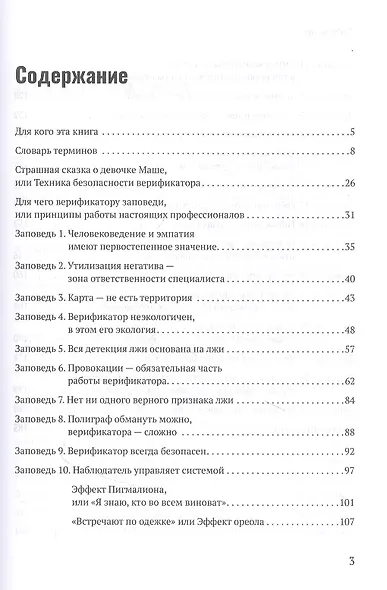 Обмани меня. 25 заповедей в поиске лжи - фото 2