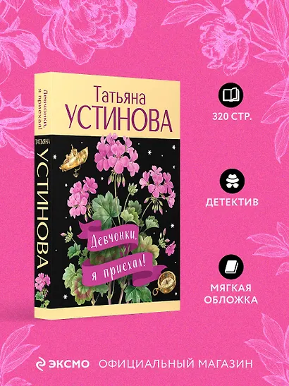 Девчонки, я приехал! - фото 4