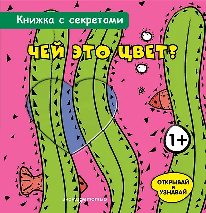 Чей это цвет? - фото 1