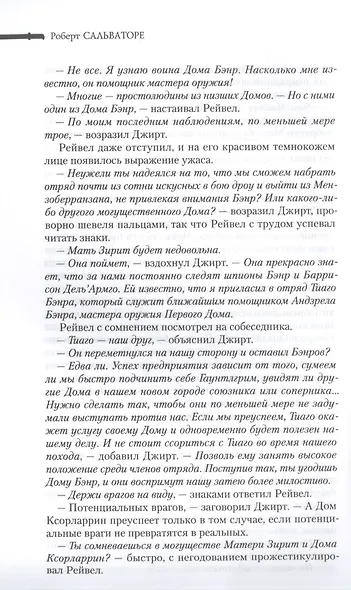 Невервинтер Том 2 - фото 4