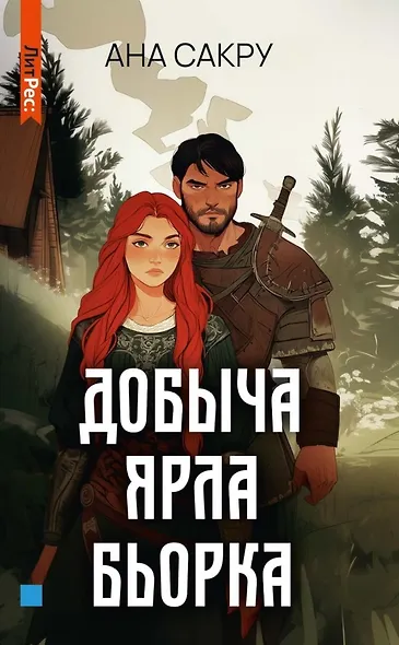 Добыча Ярла Бьорка - фото 1