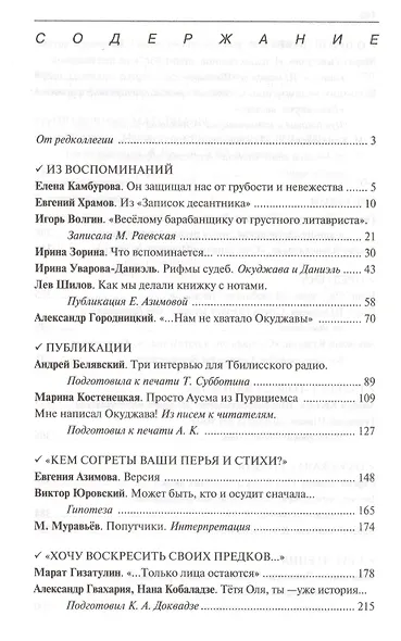 Голос надежды. Новое о Булате Окуджаве. Выпуск 2 - фото 2