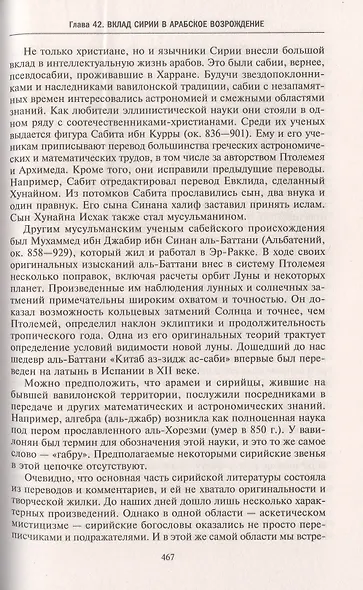 История Сирии. Древнейшее государство в сердце Ближнего Востока - фото 5