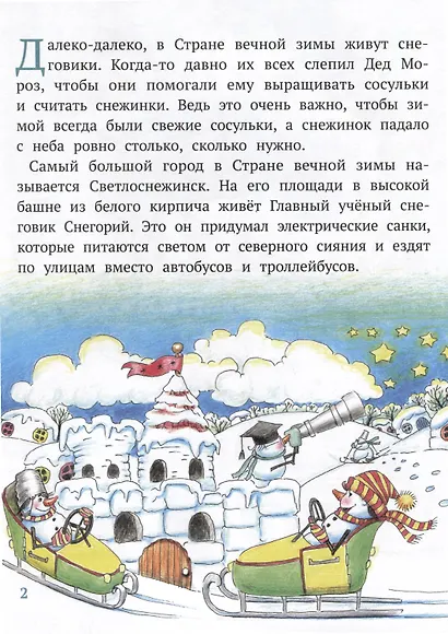 Где живут снеговики? - фото 2