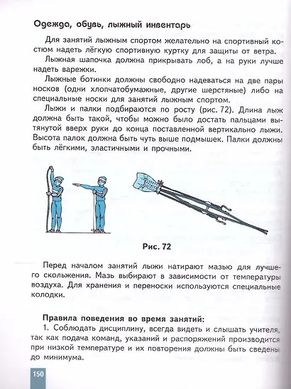 Виленский. Физическая культура. 5-7 классы. Учебник. - фото 4