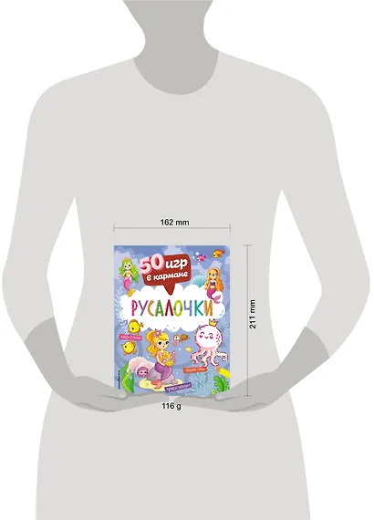 50 игр в кармане. Русалочки - фото 9