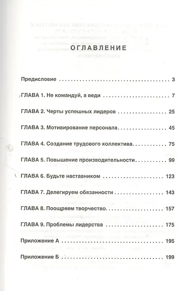 Как стать эффективным лидером / 2-е изд. - фото 2