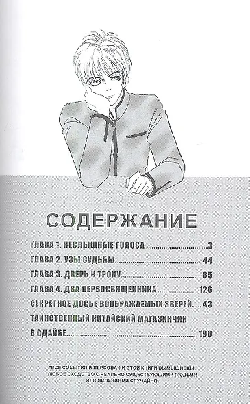 Созвездие воображаемых зверей. Том 4. Манга - фото 2