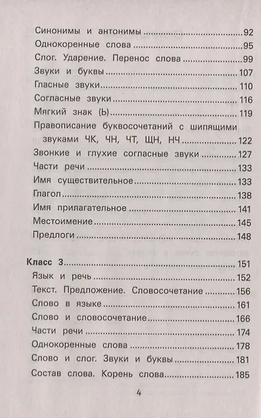 Сборник диктантов и упражнений. Для 1-4 классов - фото 3