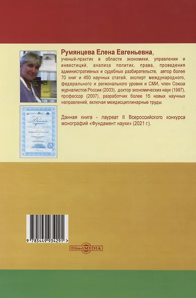 Здоровое потребительское поведение (научные советы по защите от вредных для здоровья товаров) - фото 2