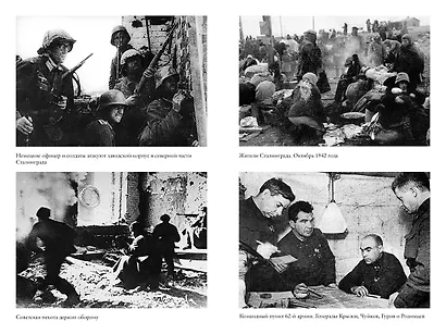 Сталинград - фото 5