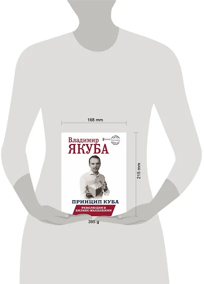 Принцип куба. Революция в бизнес-мышлении - фото 3
