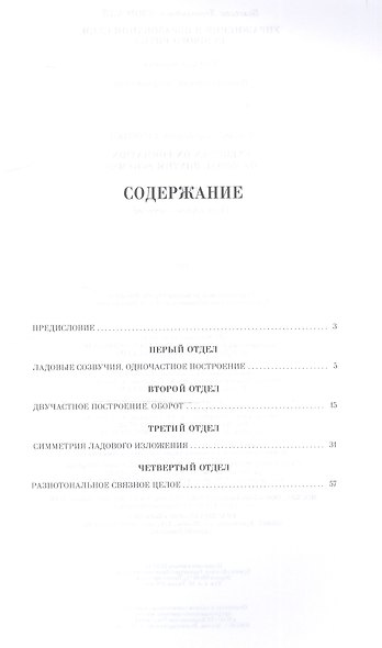 Упражнения в образовании схем ладового ритма. Уч. пособие, 3-е изд., испр. - фото 2