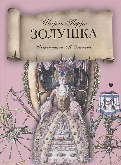Золушка: сказка - фото 1