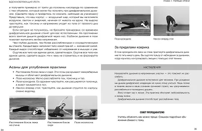 Вдохновляющая йога. Как и почему регулярная практика помогает найти силы внутри себя - фото 5