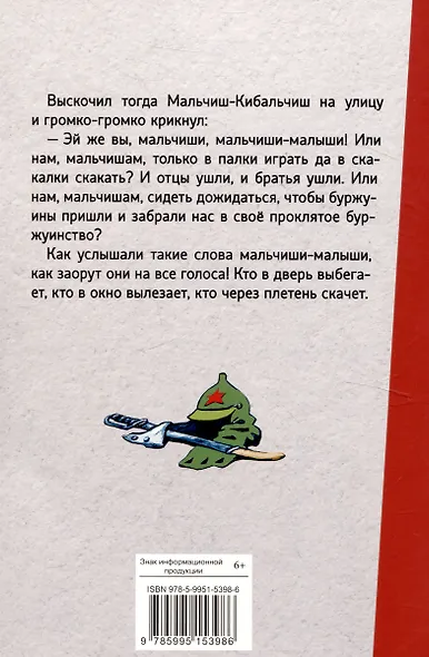 Внеклассное чтение. Сказка о Мальчише-Кибальчише. - фото 2