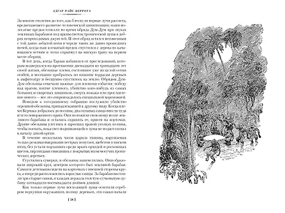 Тарзан из племени обезьян. Возвращение Тарзана. Тарзан и его звери - фото 11