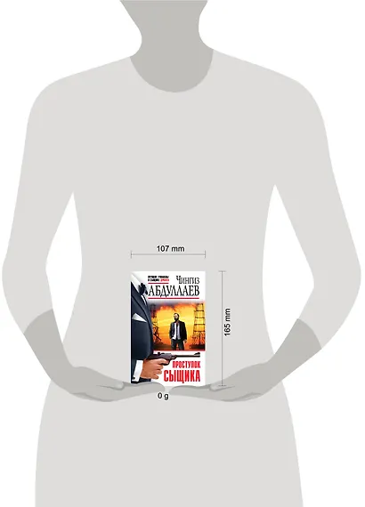 Проступок сыщика - фото 4