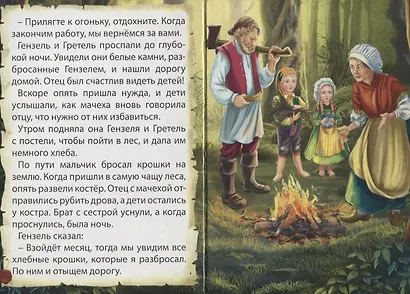 ЦК МИНИ. ГЕНЗЕЛЬ И ГРЕТЕЛЬ - фото 4