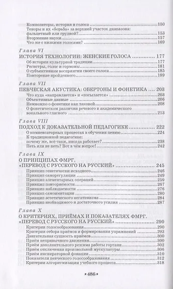Доказательная педагогика в развитии голоса и обучении пению. Учебное пособие - фото 3