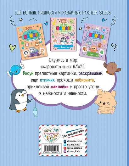 Котик и друзья-милашки. Игры, раскраски, наклейки - фото 2