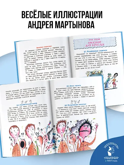 Воспитание взрослых. Рис. А. Мартынова - фото 6