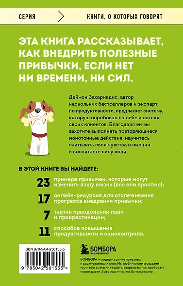 Сначала сложно, потом привычка. Делай раз, делай два и стань хозяином своей жизни - фото 2