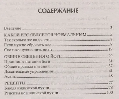 Лёгкая йога для похудения. Идеальное тело за 5 минут в день. Гарантированный результат в любом возрасте - фото 2