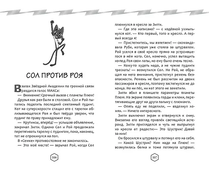 Крутиксы. Приключения звёздной команды. Том 1 - фото 8