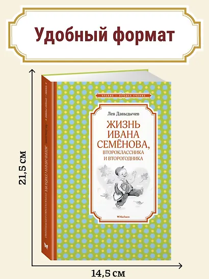 Жизнь Ивана Семёнова, второклассника и второгодника - фото 5