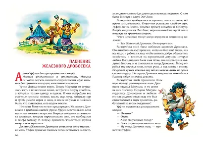 Огненный бог Марранов (ил. В. Канивца) (#4) - фото 14