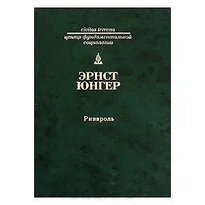 Ривароль - фото 1