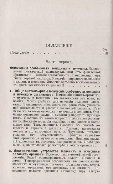 Этюды о природе женщины и мужчины. Основания полового и женского вопросов в их взаимной связи - фото 2
