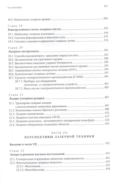 Лазеры: применения и приложения. Учебное пособие - фото 8
