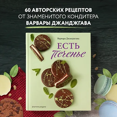 Есть печенье - фото 4