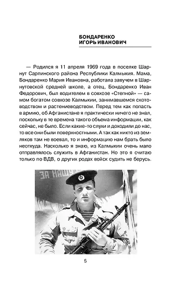 Десантники в Афгане - фото 6