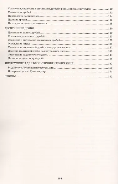 Математика. 5 класс. Тетрадь-тренажёр - фото 3