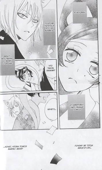 Очень приятно, Бог. Том 9 (Kamisama Hajimemashita). Манга - фото 4