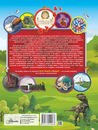 Что? Зачем? Почему? - фото 2