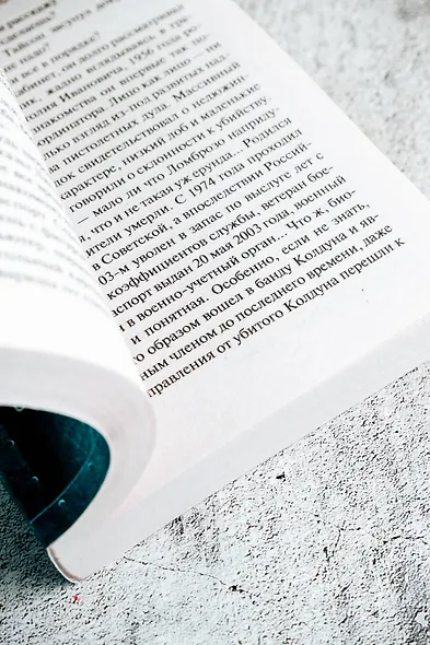 Антикиллер-6. Справедливость точно не отмеришь - фото 9