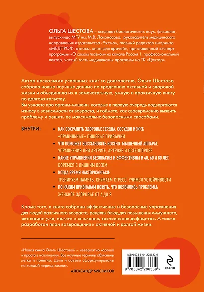 Энциклопедия упражнений долгожителя: для мозга, тела и лица - фото 2