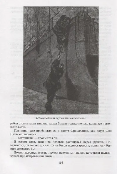 Робур-Завоеватель Властелин мира (илл. Бенэ и Ру) (БолИллСер) Верн - фото 6