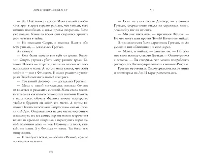 Дом в тополином лесу - фото 7